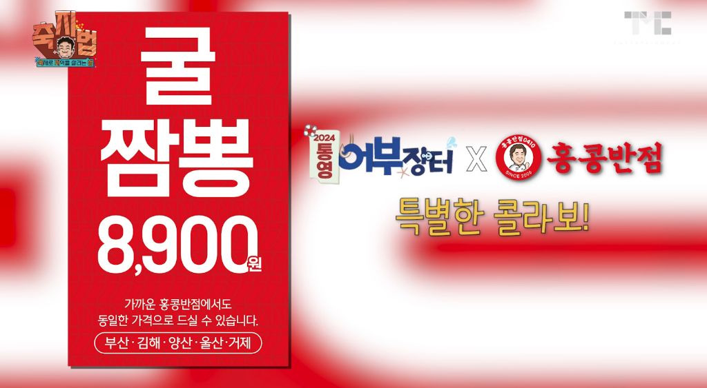 이번에 아예 통영 수산물 축제 새로 만든 백종원.JPG | 인스티즈