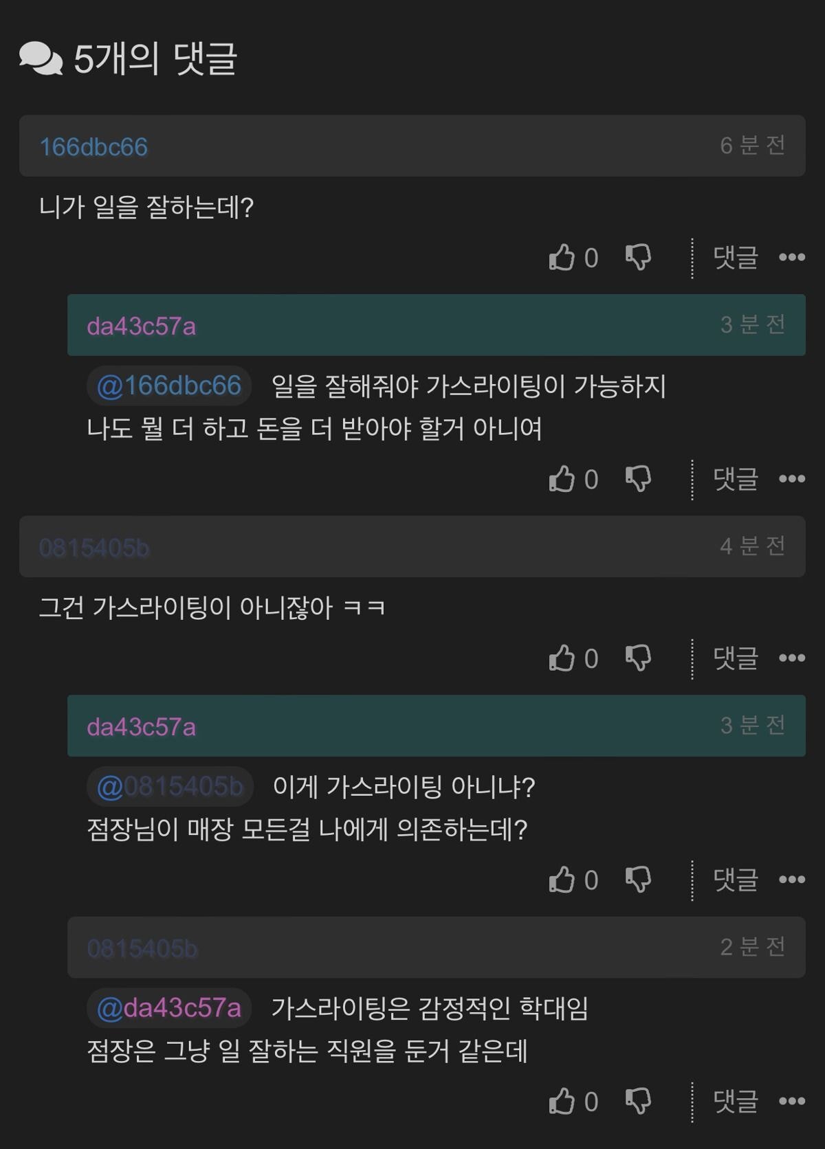 점장 가스라이팅 해놓으니 일하기 개편함 | 인스티즈