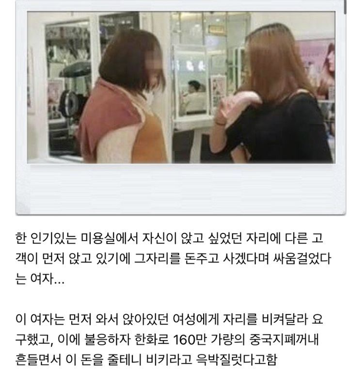 미용실에서 첨보는 사람이 다짜고짜 자리(예약)에서 비키라고 16만원 주면 양보해줄건지 말해보는 달글 | 인스티즈