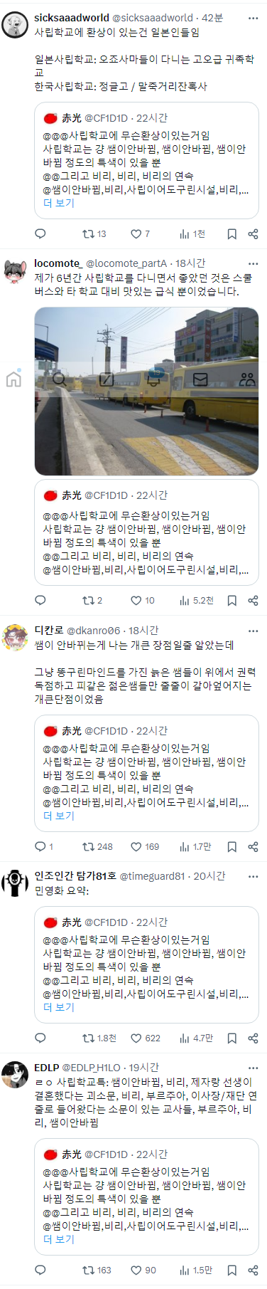 ??:사립학교에 무슨 환상이 있는 거임.. 사립학교는 비리비리비리의 연속임.twt | 인스티즈