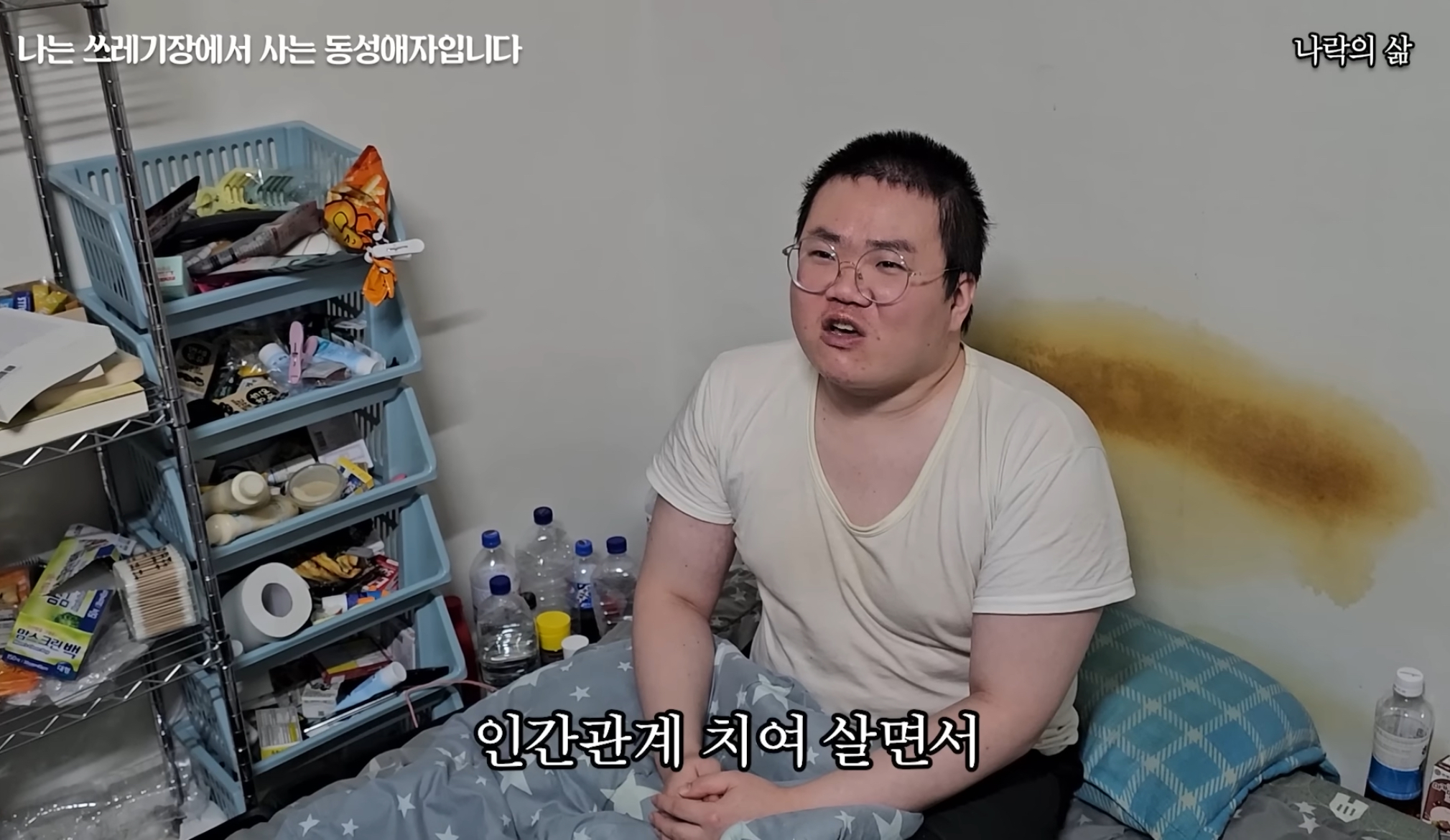 기초생활수급자 게이남 일상 | 인스티즈