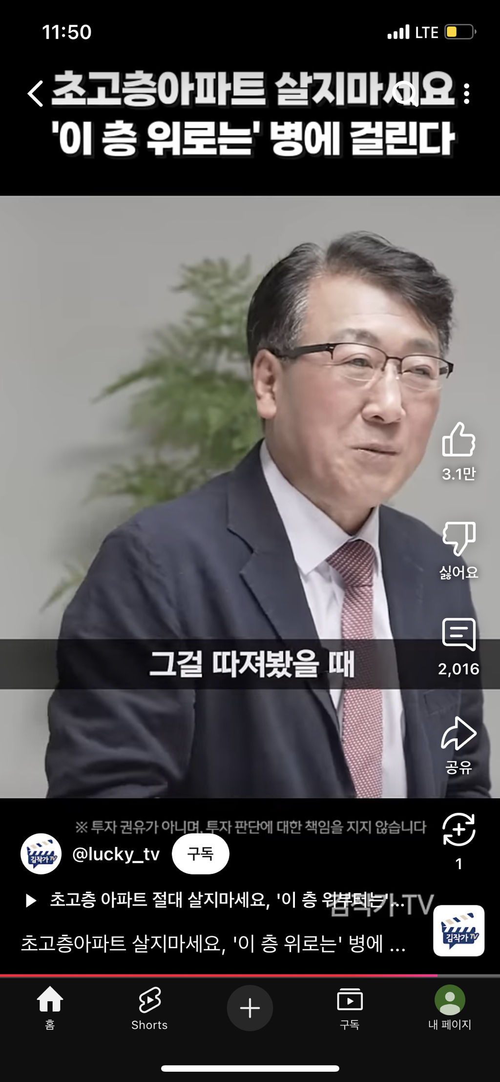 초고층아파트 절대 살지마세요! | 인스티즈