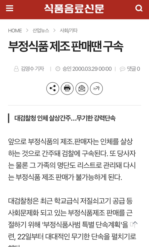 윤석열 : 돈 없는 사람들은 부정식품 싸게 먹을 수 있는 자유 줘야, 식품 위생규제 너무 심해" | 인스티즈
