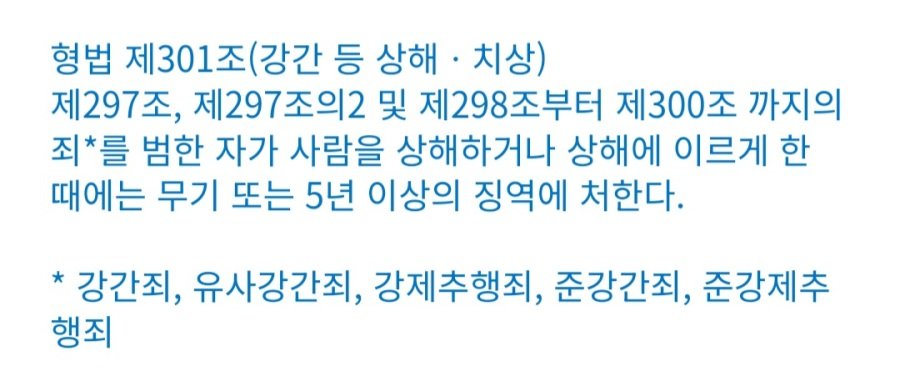 장제원 성폭행 (준강간치상) 혐의 요약 정리 txt | 인스티즈