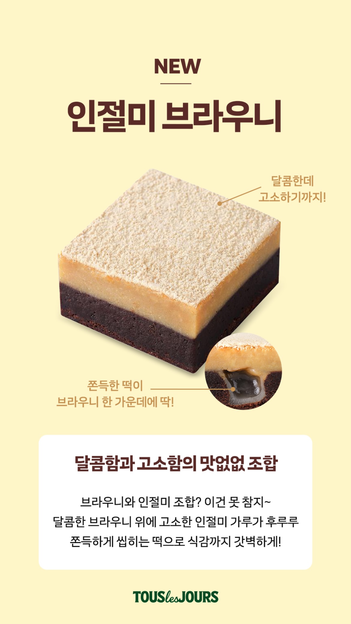 뚜레쥬르 인절미브라우니 출시예정 - 악플달면 쩌리쩌려버려 - ＊여성시대＊ 차분한 20대들의 알흠다운 공간