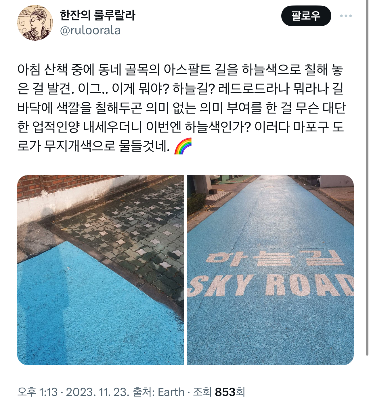 반응 안좋은 서울시 마포구 하늘길 | 인스티즈