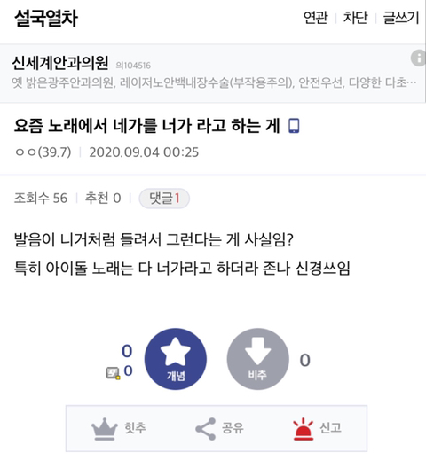내가 하면 로맨스! ^니가^ 하면 불륜! (feat. 동양인 인종차별은 하면서 n word는 같은 발음도 안된다는 그들) | 인스티즈