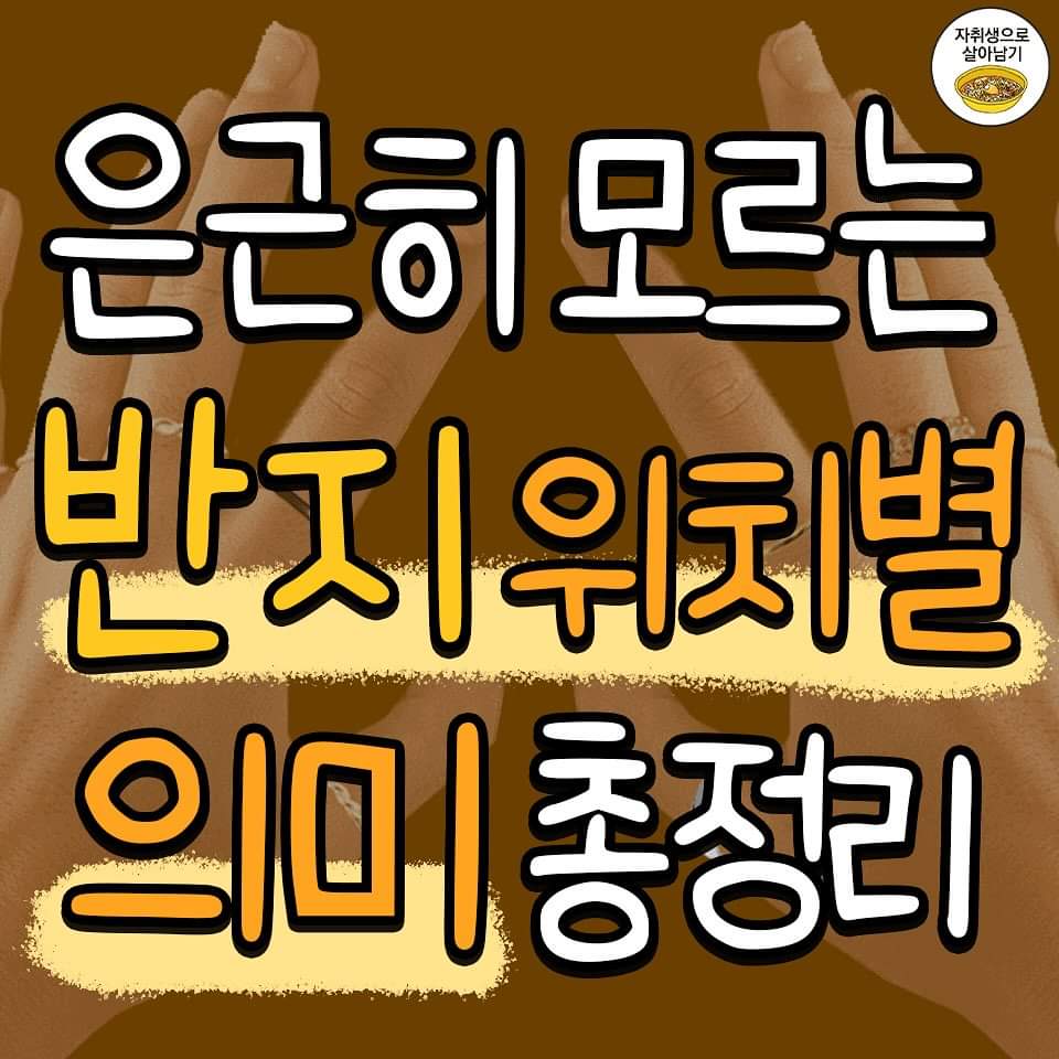 은근 잘 모르는 손가락 위치별 반지 의미 | 인스티즈