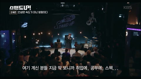 [박나래의스탠드업] 조혜련 "인생은 속도가 아닌 방향이다” 청춘에게 전하는 글 | 인스티즈