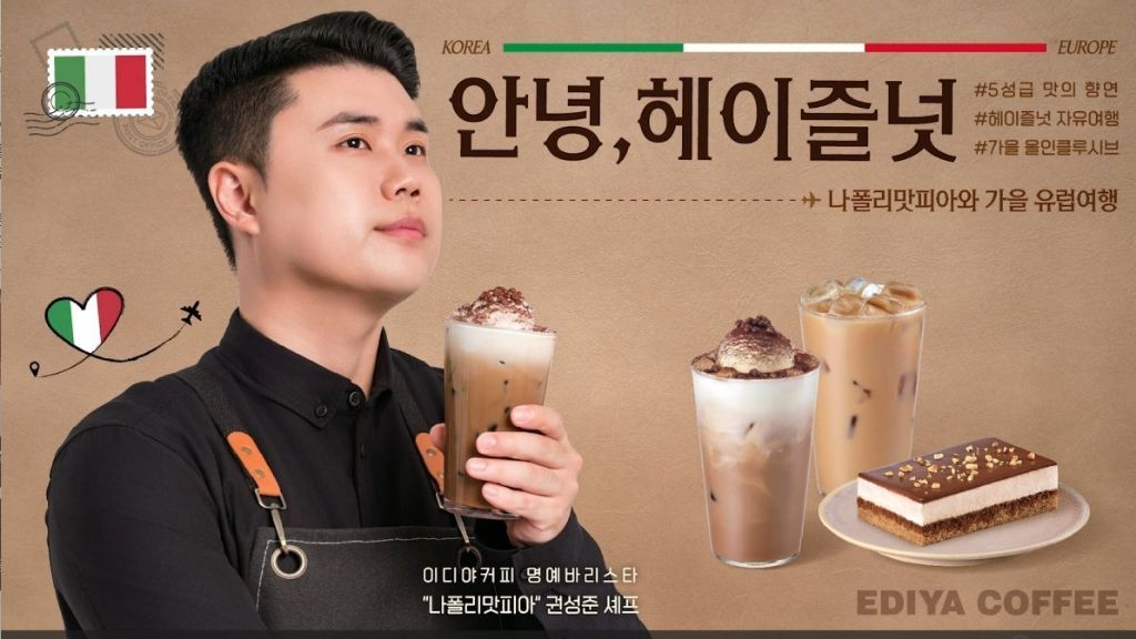 이디야 x 나폴리맛피아 콜라보 소식 | 인스티즈