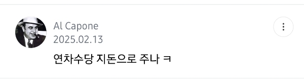 '연차 쓸거예요' 말하는 MZ | 인스티즈