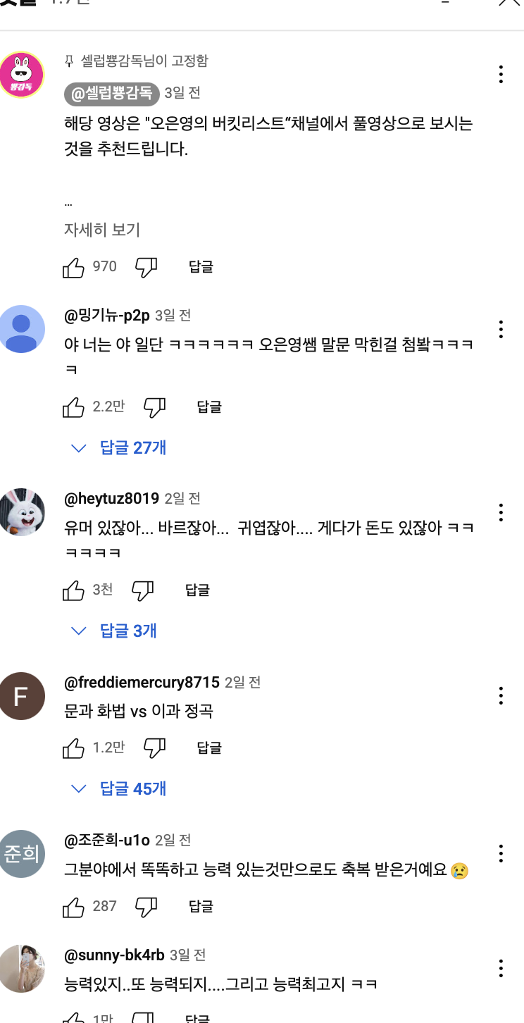 오은영 박사가 처음으로 할 말 없어진 이유 | 인스티즈