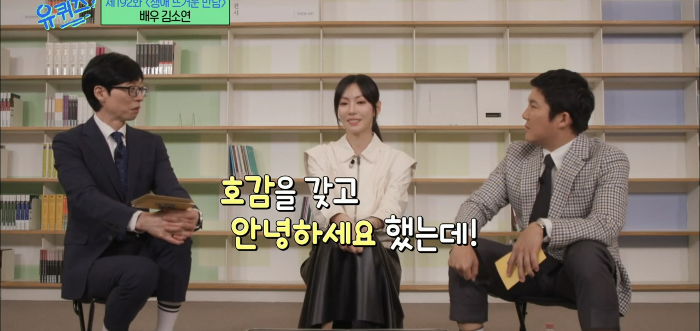 [유퀴즈] 드라마 클리셰 자체인 김소연-이상우 사귀게 된 과정.jpg | 인스티즈