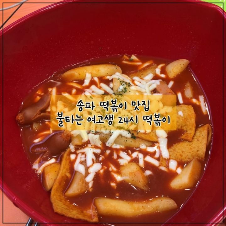 엽떡 대체제로 불리는 떡볶이 프랜차이즈들 | 인스티즈