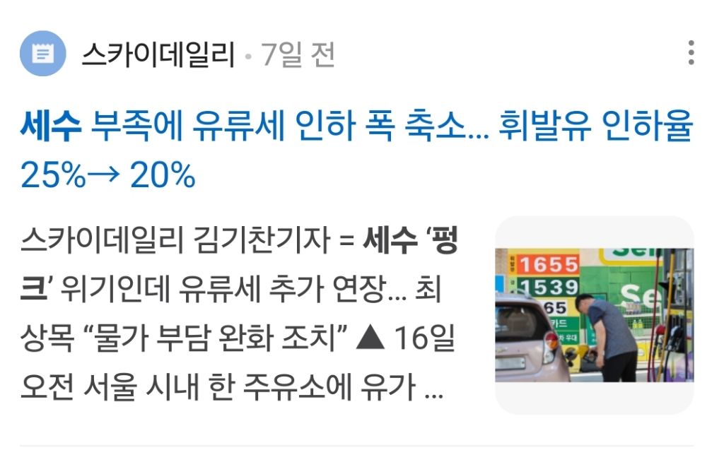 국민 0.005%를 위하여 상속세 무력화 추진하는 정부 | 인스티즈