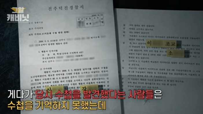 그것이 알고싶다-이윤희씨 실종사건 1 | 인스티즈