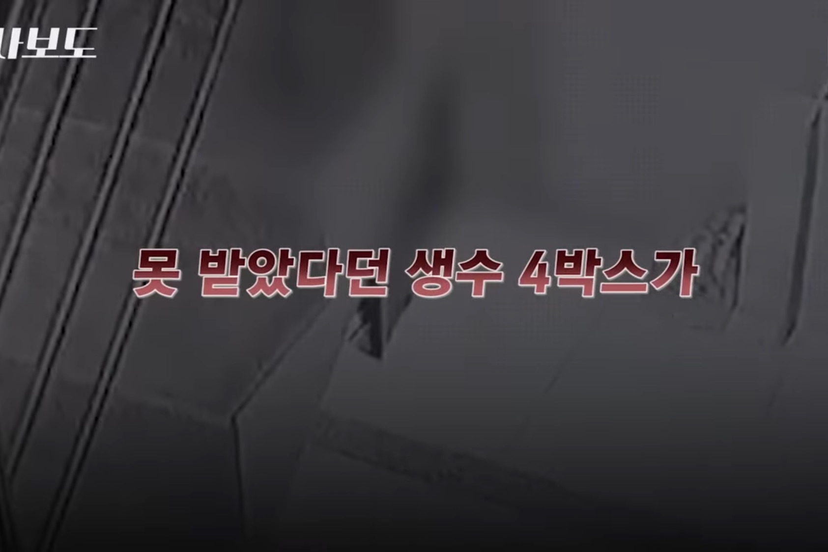쿠팡에서 구매한 생수 4박스가 감쪽같이 사라진 사건 | 인스티즈