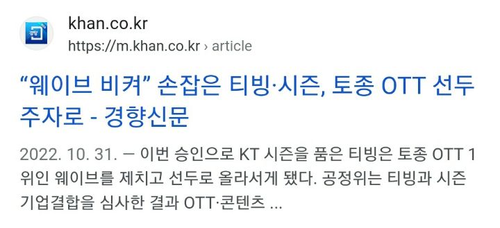 웨이브 티빙 이제 정말 합쳤으면 하는 달글 | 인스티즈