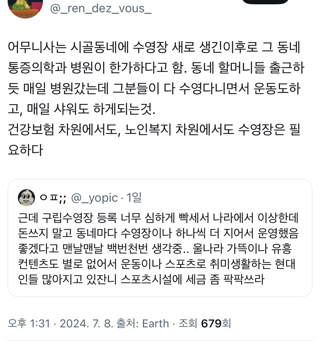 구립수영장 등록 너무 심하게 빡쎄서 나라에서 이상한데 돈쓰지말고 동네마다 수영장이나 더 지어서 운영해줬으면 좋겠다 .twt | 인스티즈