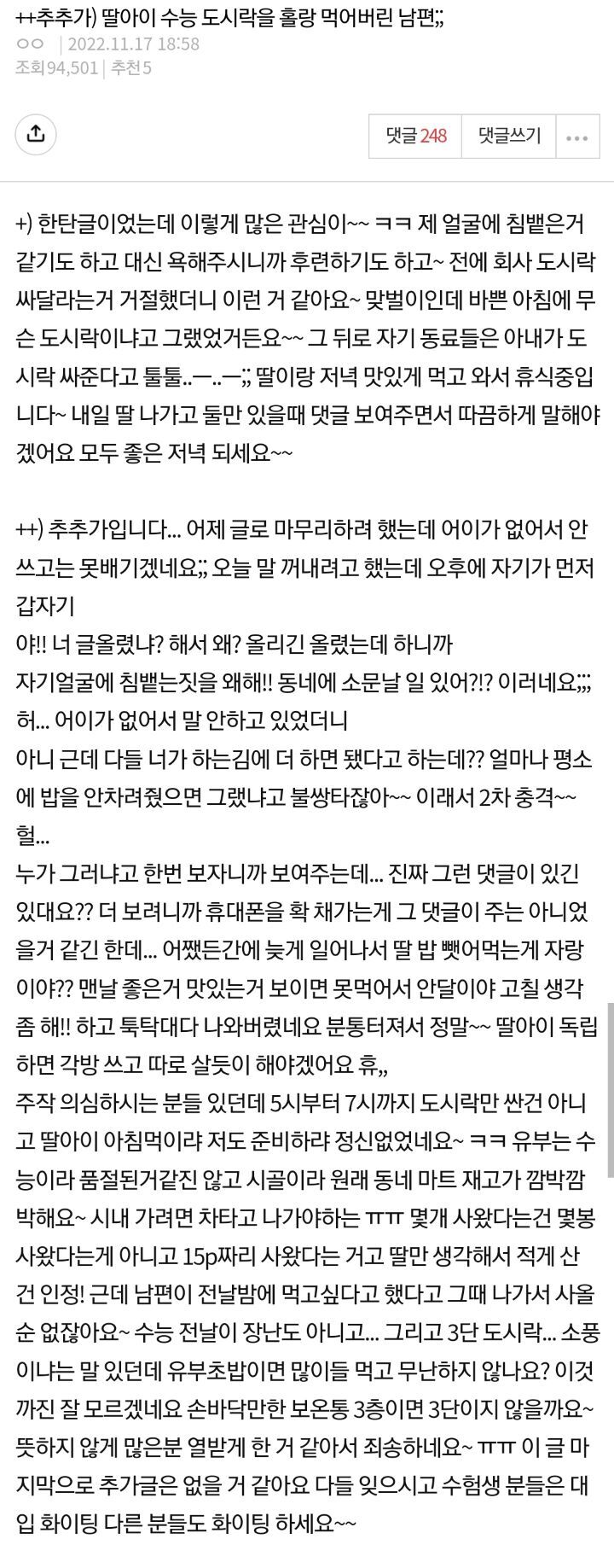 추추가) 딸아이 수능 도시락을 홀랑 먹어버린 남편 | 인스티즈