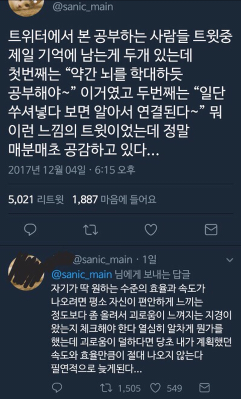 뇌를 학대하듯 공부하면 알아서 연결된다 .twt | 인스티즈