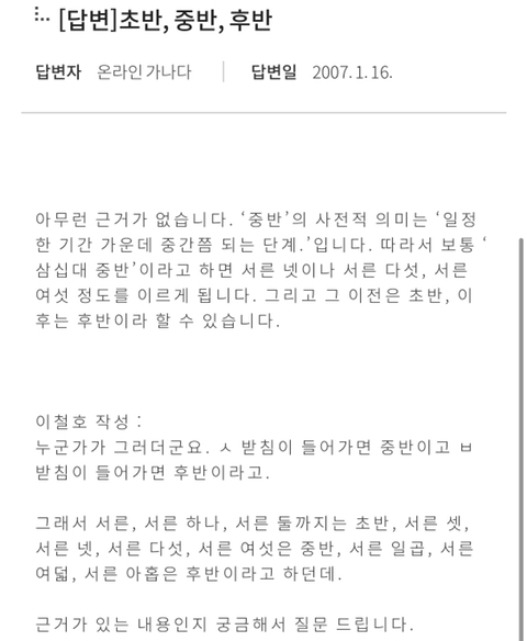 나이 '초반중반후반' 나누는 거 받침기준이 아니라고!!!!! | 인스티즈