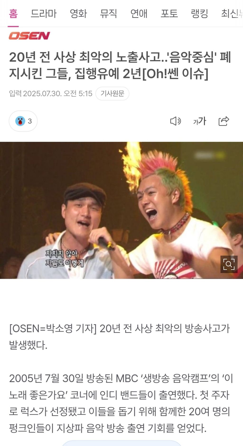 20년 전 사상 최악의 노출사고..'음악중심' 폐지시킨 그들, 집행유예 2년 | 인스티즈