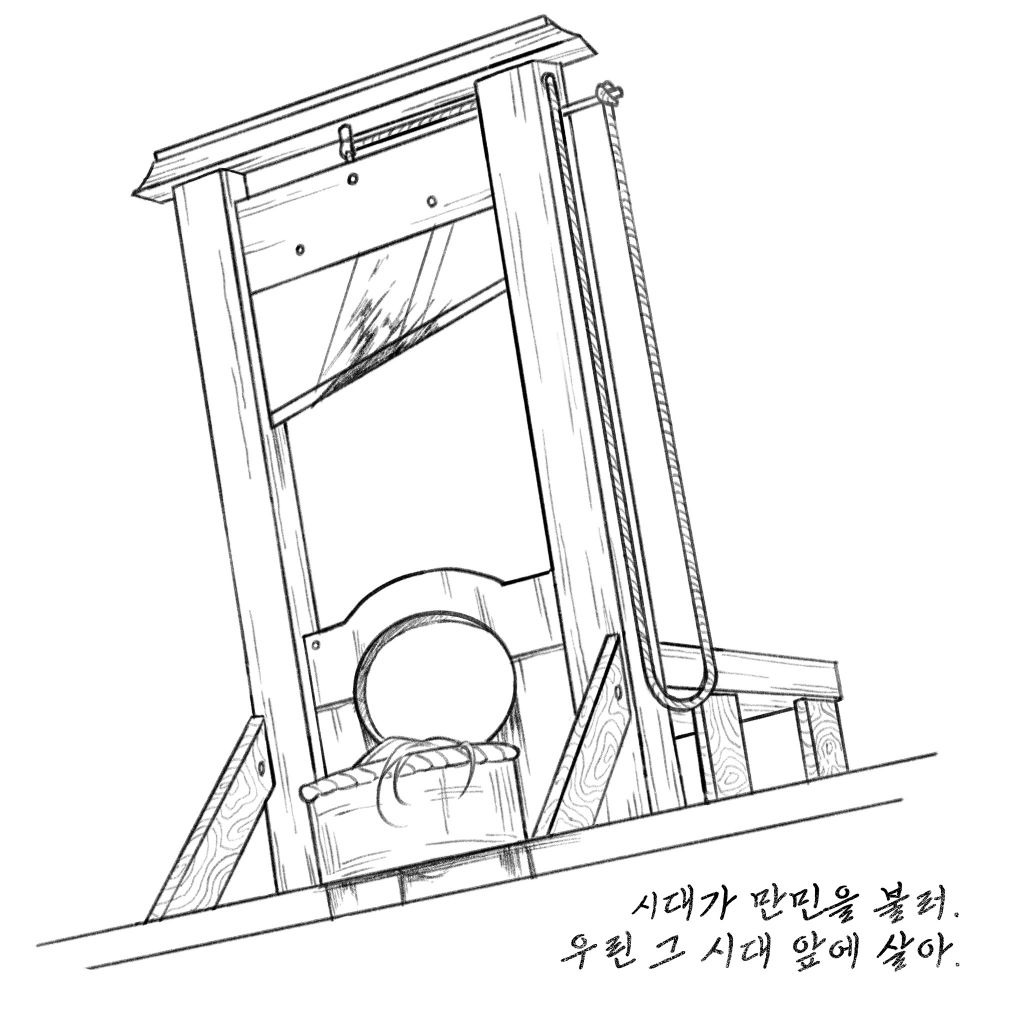 귀여운 투표인증은 싫어! 속이 다 시원한 단두대 인증용지 | 인스티즈