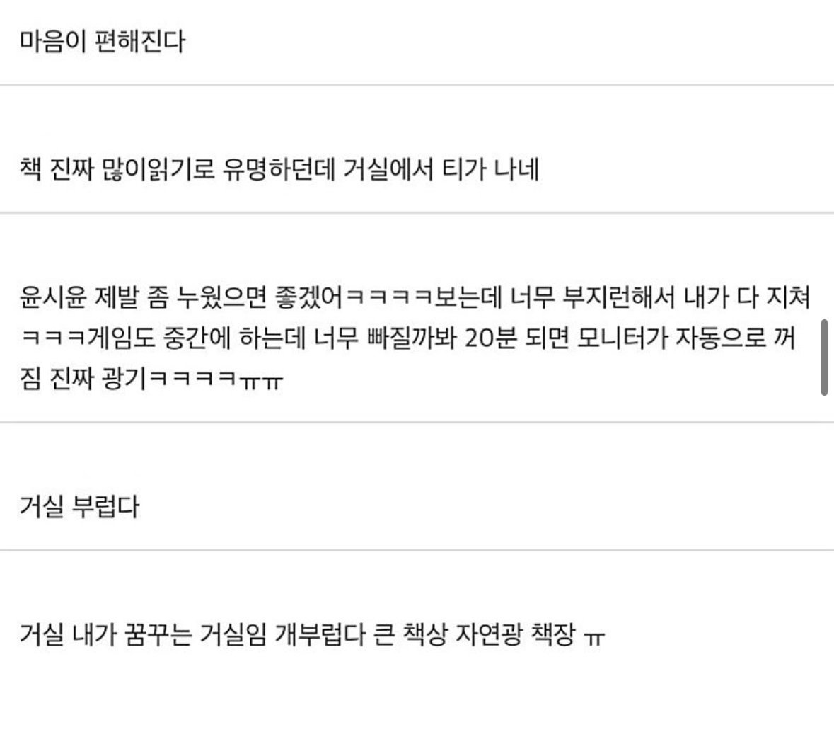 미우새에서 공개된 배우 윤시윤의 집상태 | 인스티즈