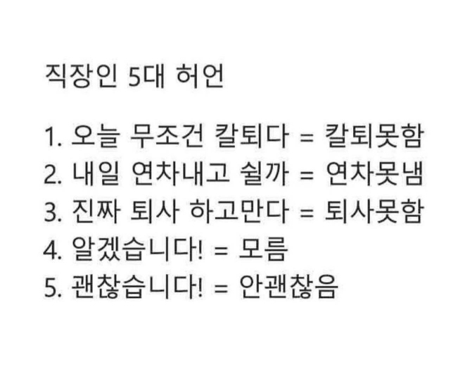 허언을 밥먹듯이 하는 직장인 | 인스티즈