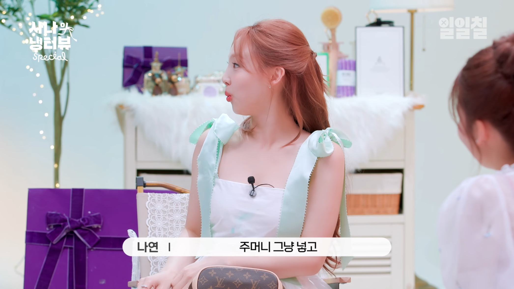 대충 살자 주머니에 보리차 티백 넣고 다니는 나연처럼 | 인스티즈