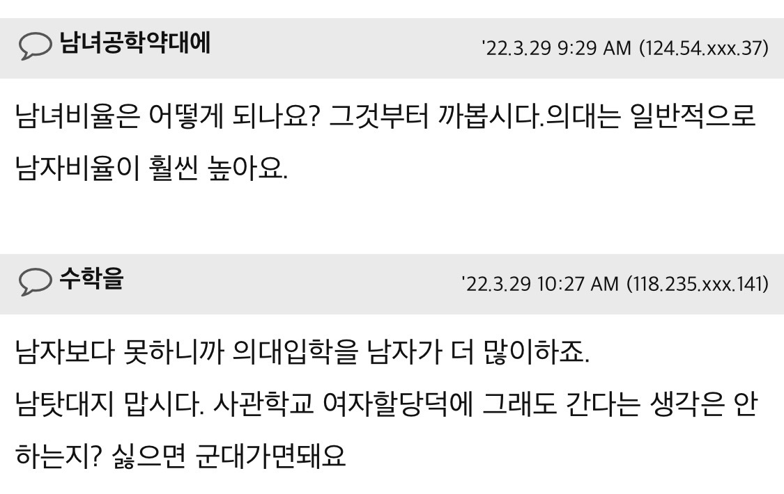 아들 키우시는 엄마들 이 문제 어떻게 생각하세요? (feat. 여대 폐지) | 인스티즈