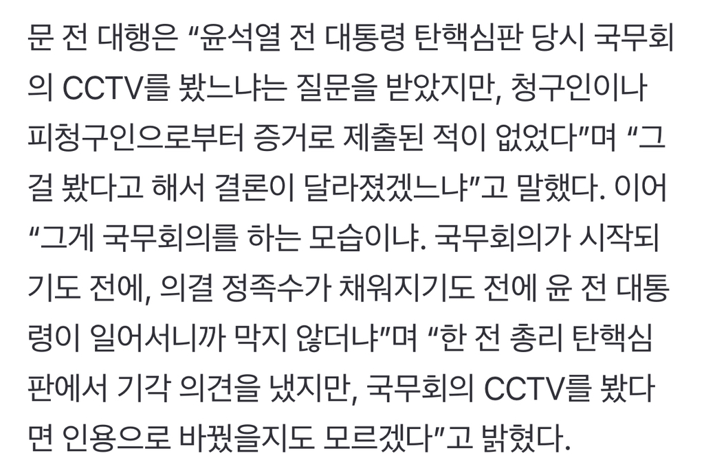 한덕수 공소장 변경한 날, 문형배 "국무회의 CCTV 봤다면 탄핵 인용 냈을지도” | 인스티즈
