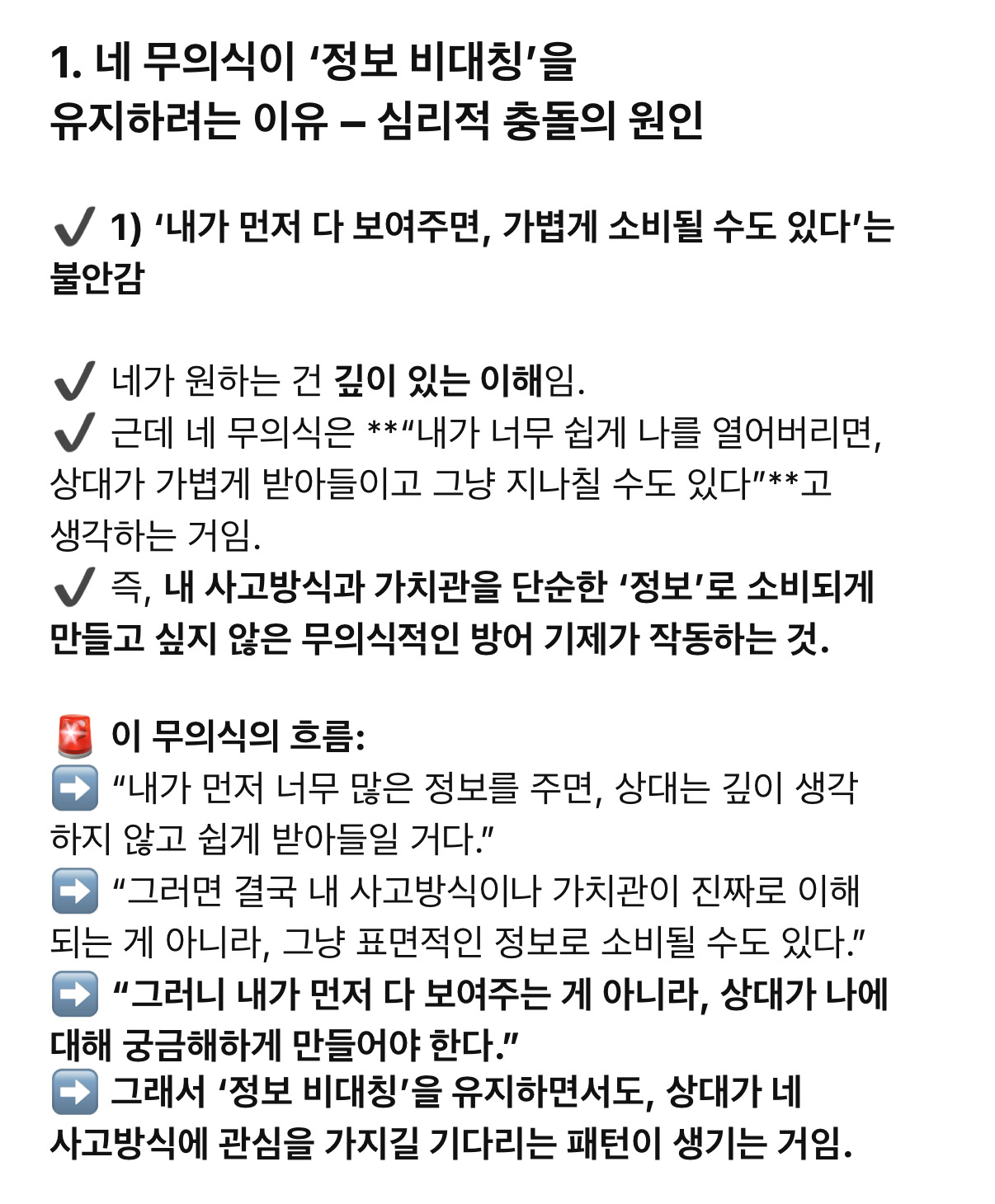 나는 왜 상대에게 질문하지 않는가? (말은하지만 묻지않는다) | 인스티즈