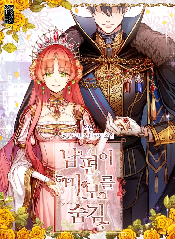 ㄹㅍ) 로맨스 판타지 표지 일러스트레이터(13) - 코코립 | 인스티즈