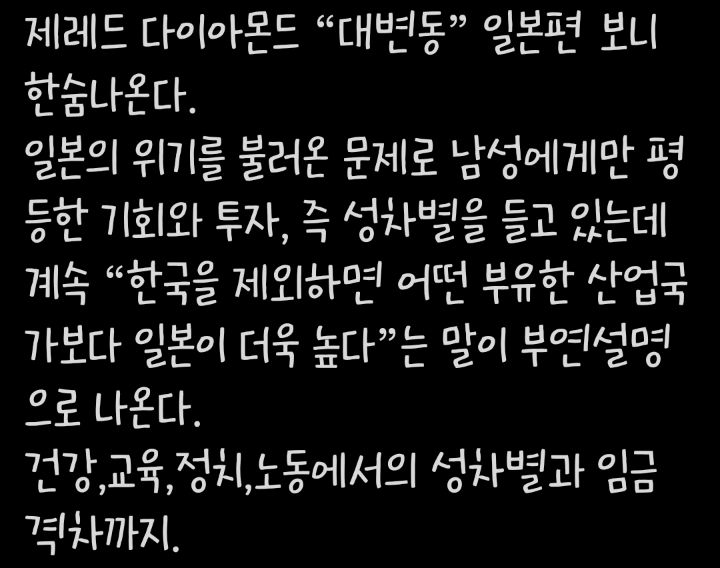 일본보다도 심각한 한국의 성차별 | 인스티즈