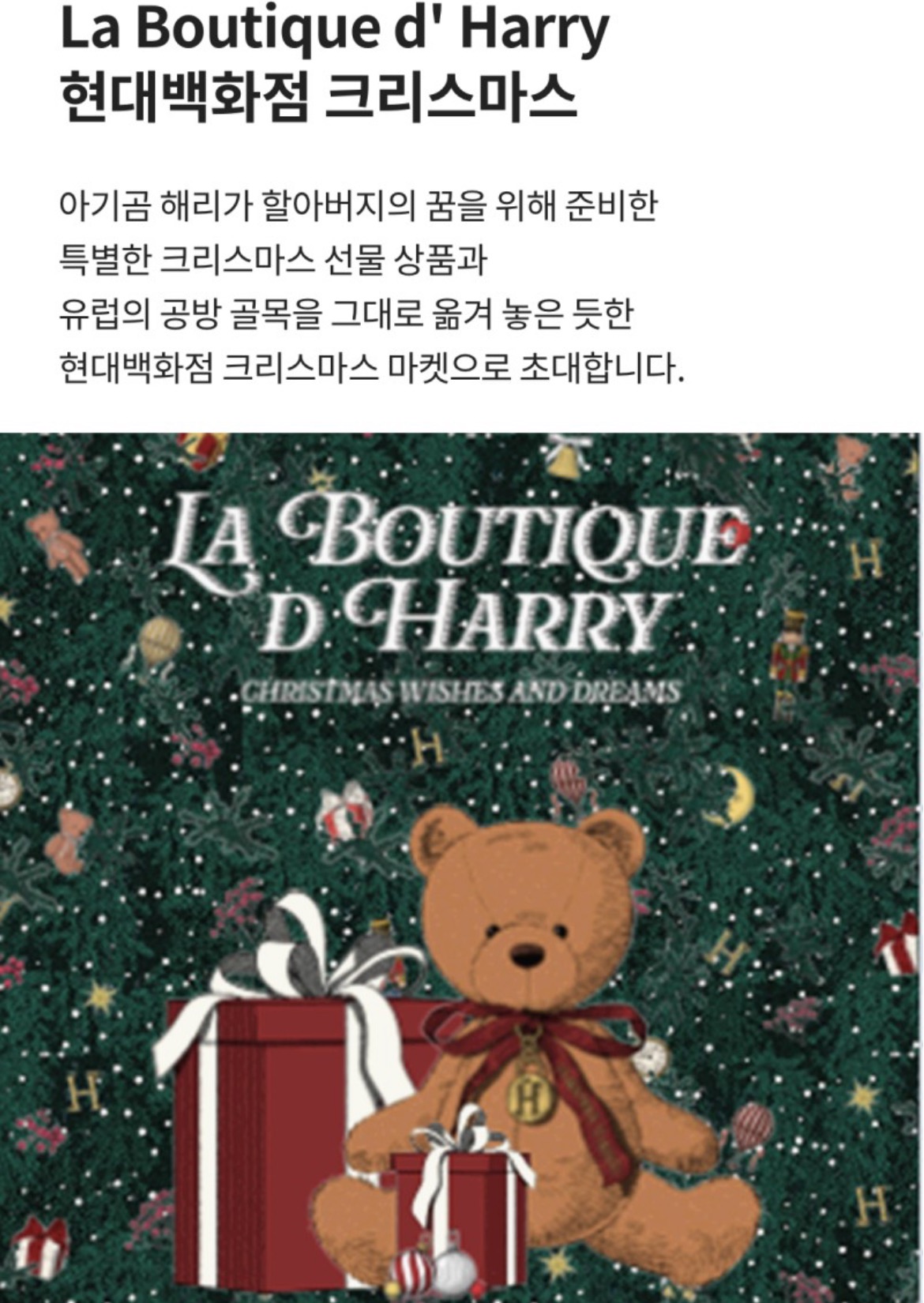 벌써 인기 엄청난 여의도 더현대 크리스마스 빌리지 해리의 꿈의 상점 | 인스티즈