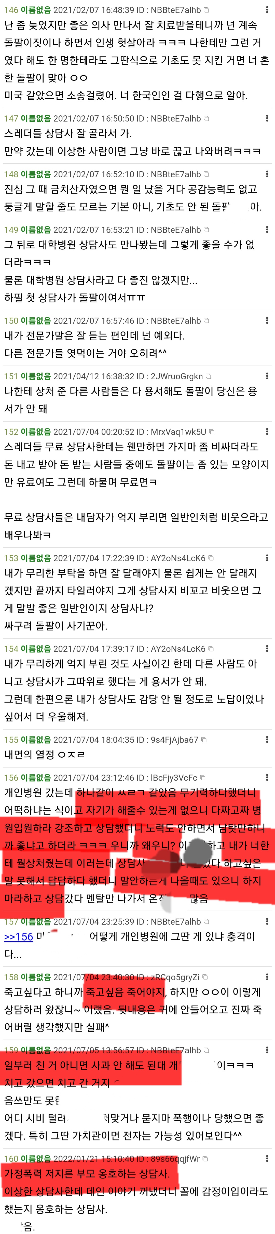 정신과나 상담센터를 갔다가 오히려 상처받아서 돌아온 사람들.jpg | 인스티즈