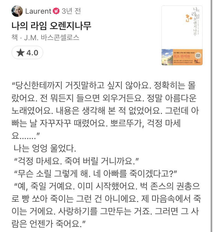 이제 당신은 책이 읽고 싶어집니다 왓챠 도서 코멘트 모음 | 인스티즈