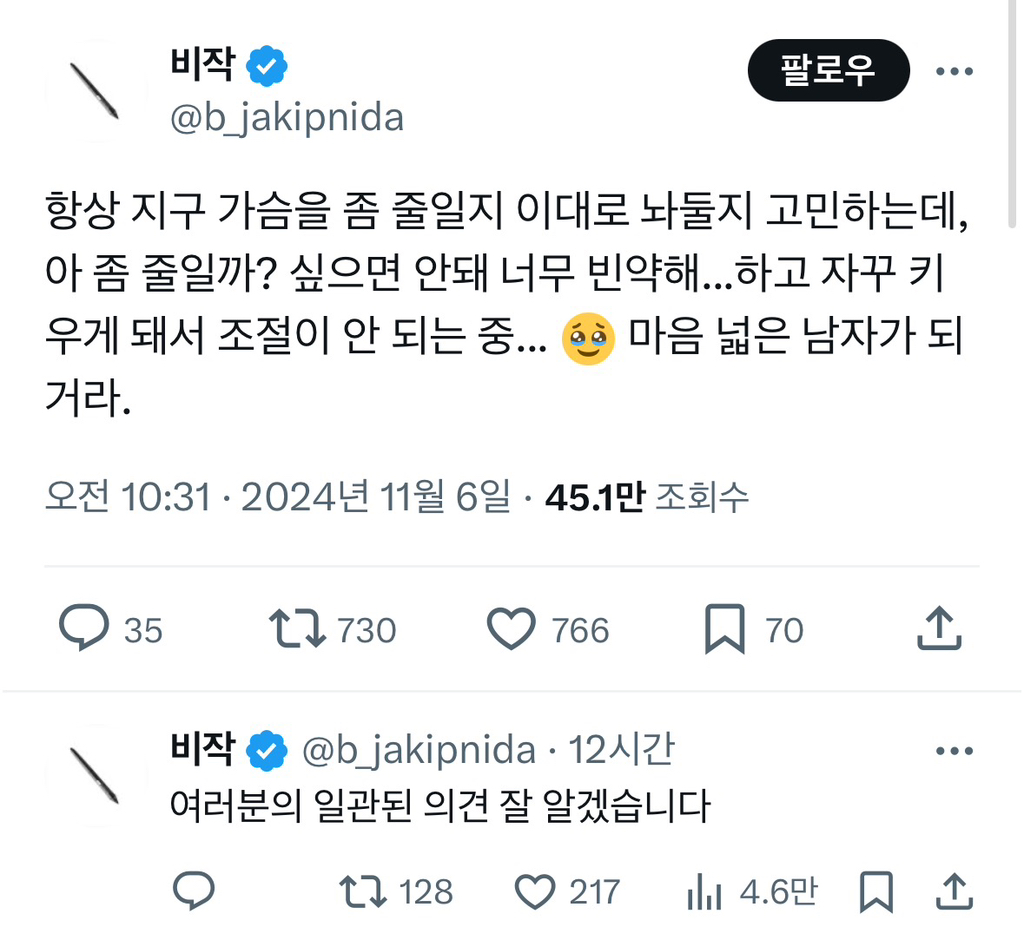 독자들이 공의 가슴 가이즈 축소 요청중인 bl 웹툰 | 인스티즈