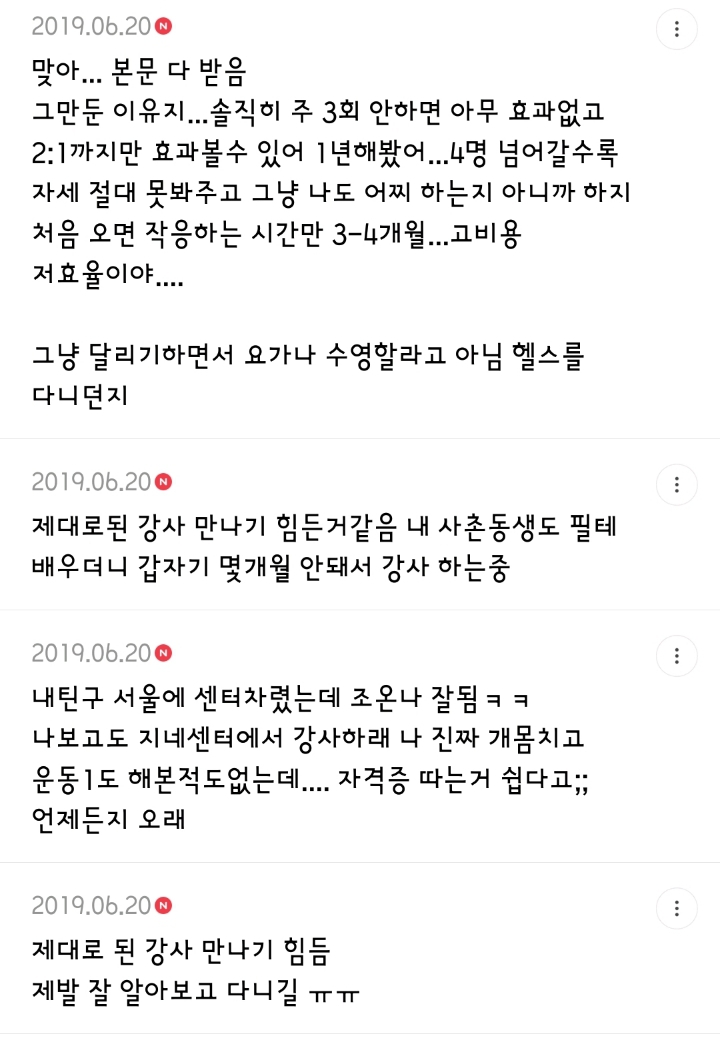 필라테스 비추하는 달글 캡쳐 | 인스티즈