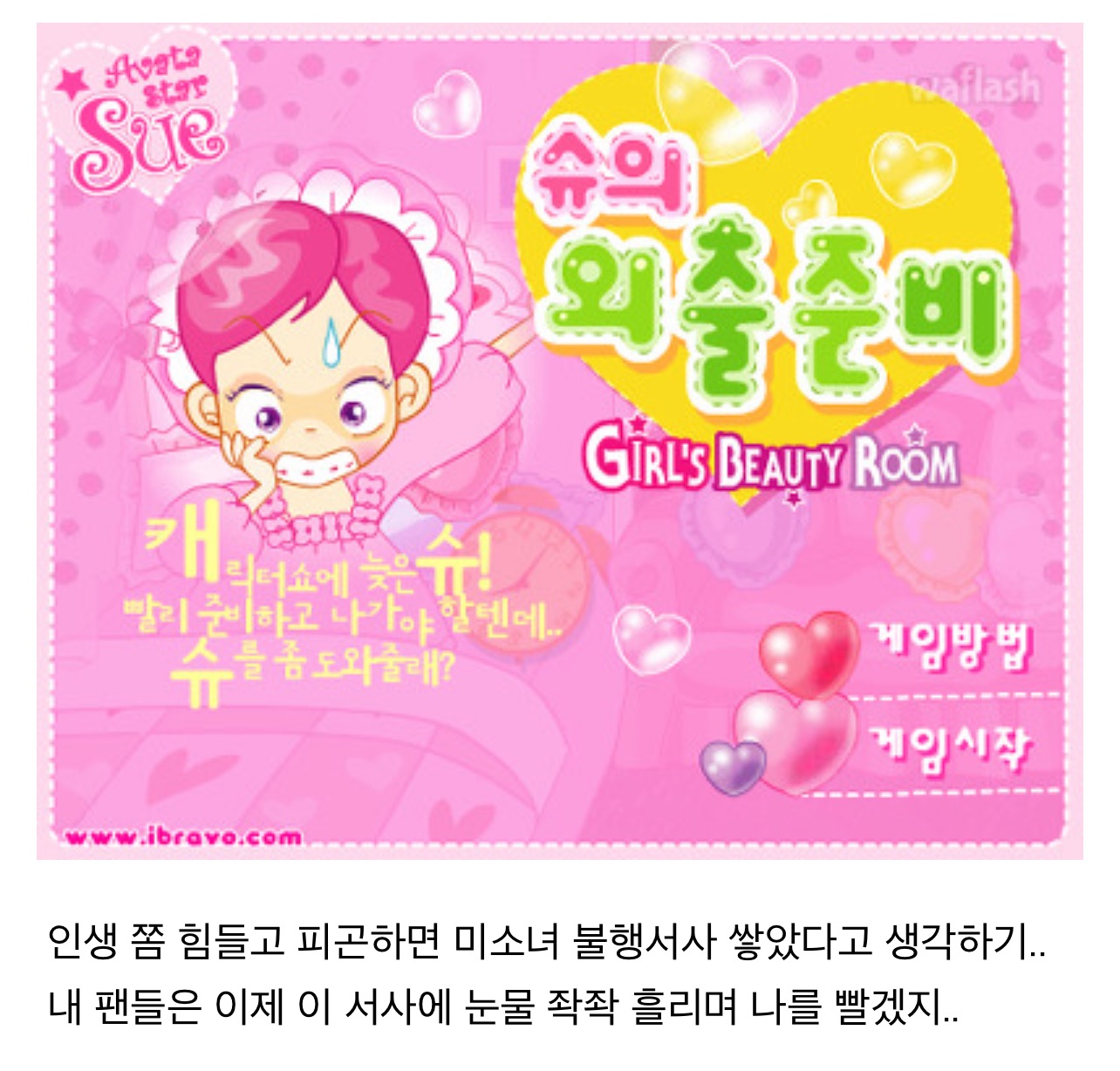 인생 슈개임이라 생각하고 살면 재밌는 것 같은 달글 | 인스티즈