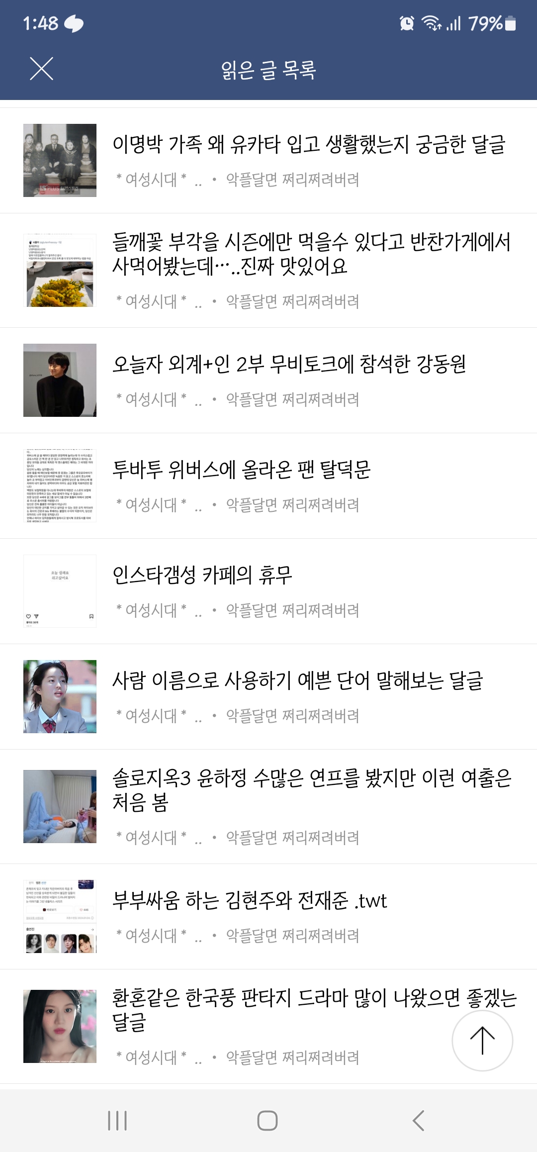 치매인가...? 내가 뭘 봤었는지 기억이 안 난다고요..? | 인스티즈