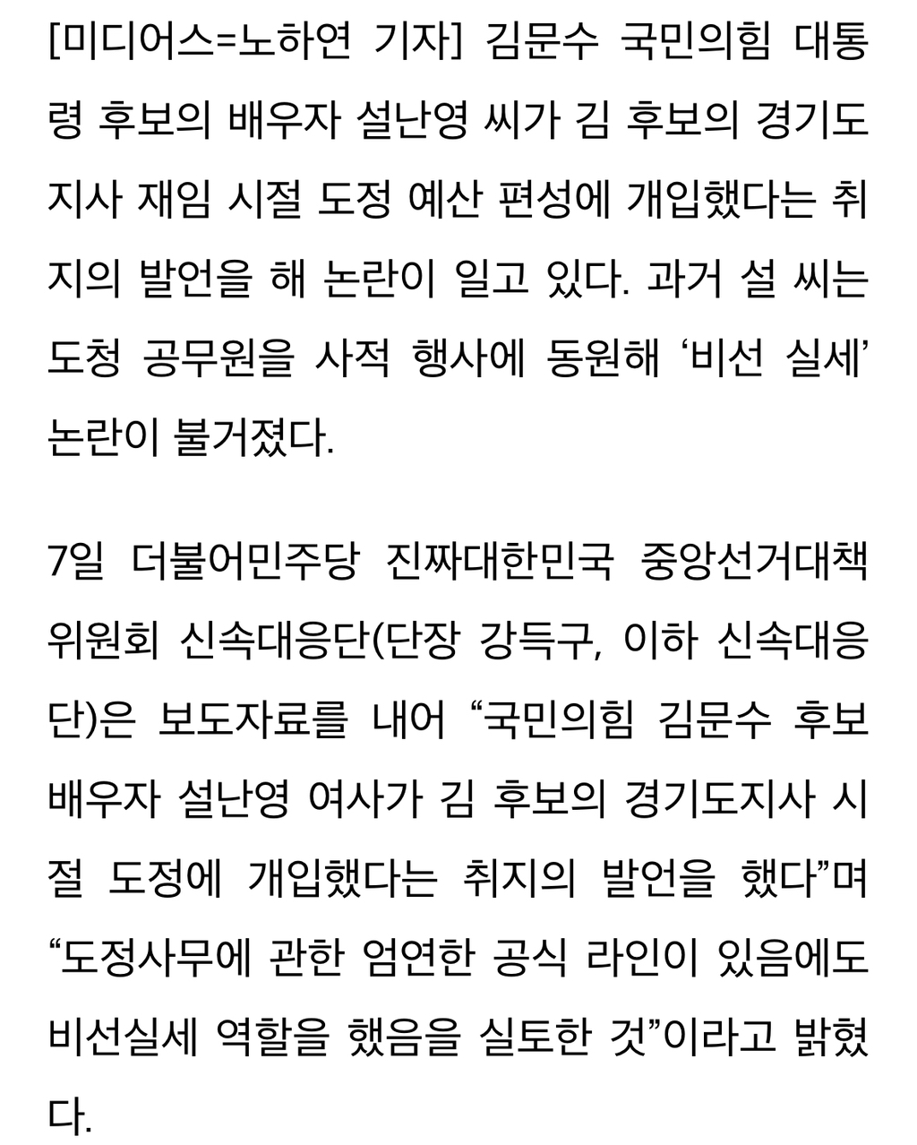 김문수 배우자 설난영 "경기도 예산, 일정 부분 역할” 민주당 "다른 김건희 등장, 용납하지 않을 것" | 인스티즈