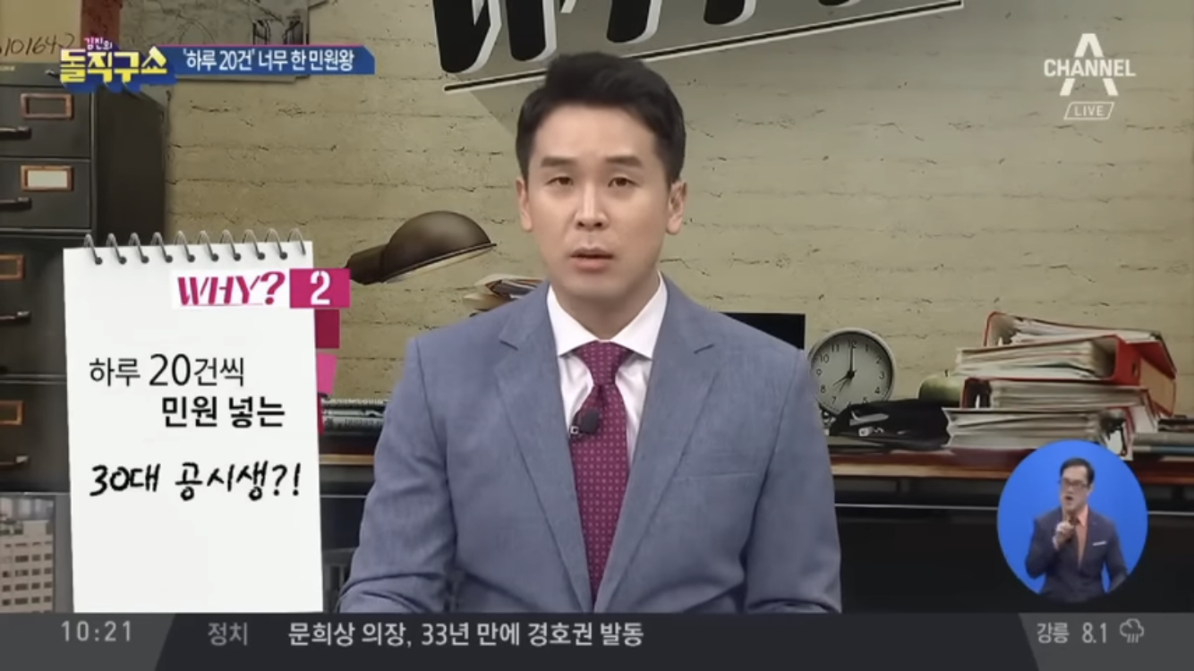 민원 7300개 넣은 30대 공시생 | 인스티즈