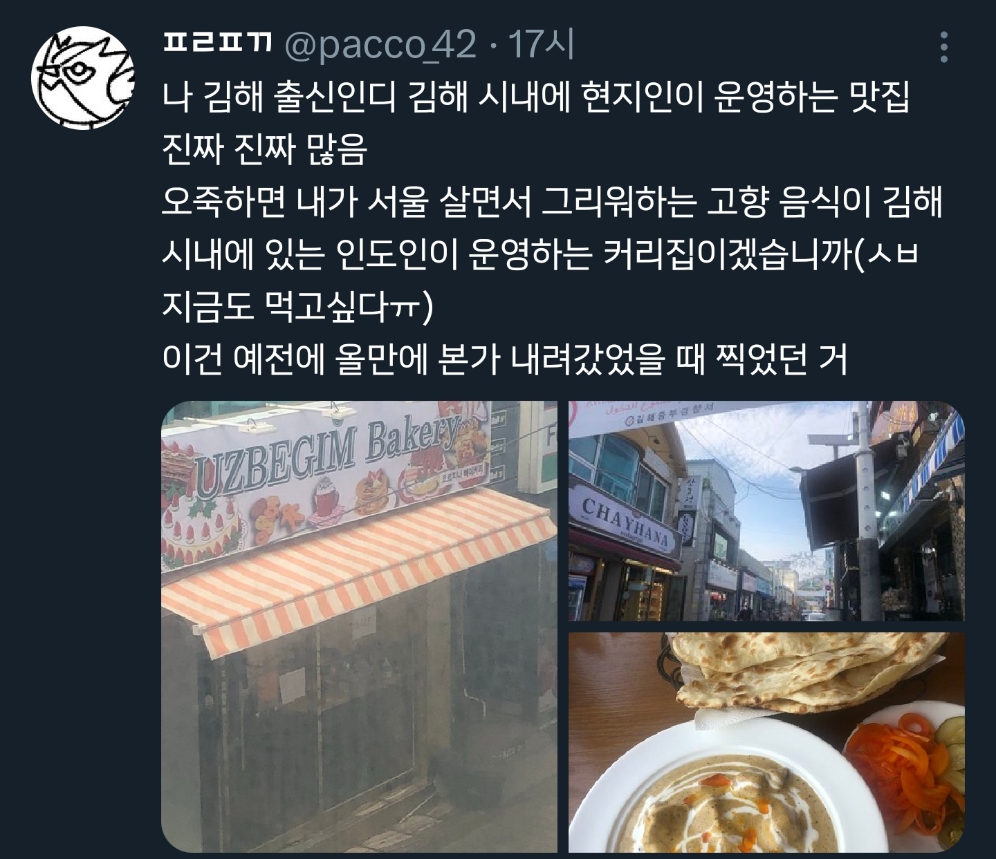 트위터에서 뜻밖의 붐업알티되고 있는 김해시.twt | 인스티즈