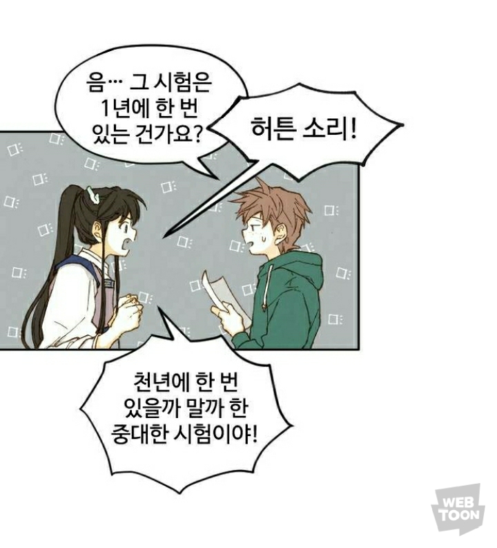 [네이버웹툰합격시켜주세용] 갑자기 모르는 이무기가 찾아와서 조상이 지은 죄를 대신해서 갚게 해줄 테니까 자기를 용으로 만들어 달래요ㅠ | 인스티즈