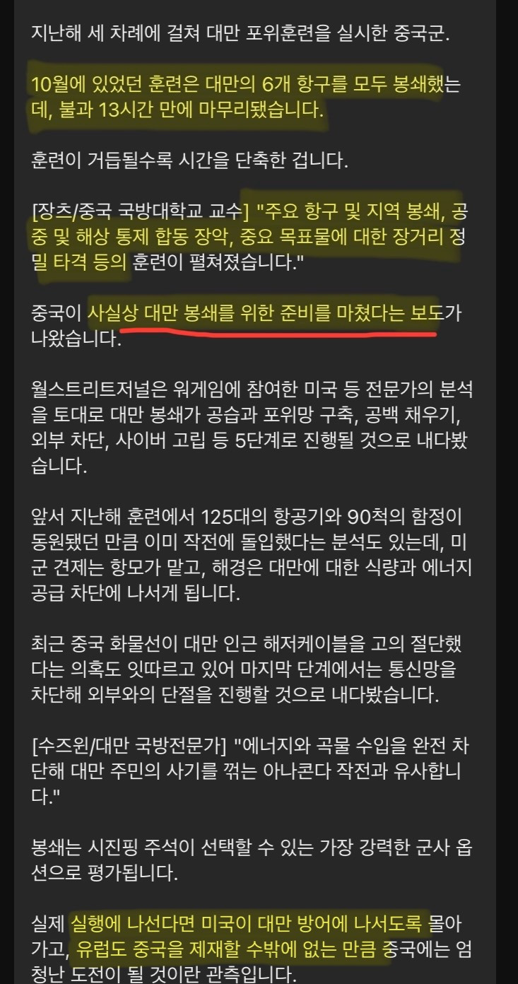 "중국, 대만 봉쇄준비 끝내... 공습부터 통신 단절까지 5단계" | 인스티즈