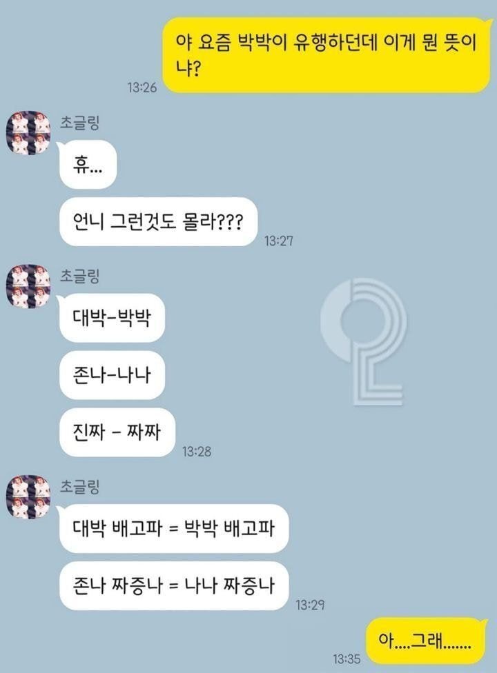 고딩 말투 박박 뜻 밝혀짐.jpg | 인스티즈