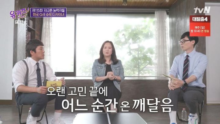 [유퀴즈] 자존감이 낮은 사람들이 보면 좋을 듯한 구글 수석 디자이너의 일화 .JPG (스압) | 인스티즈